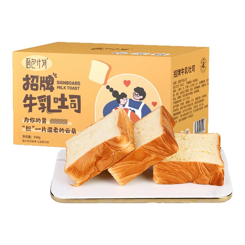 面包计划牛乳奶厚切吐司片面包早餐整箱三明治主食品代餐学生千层