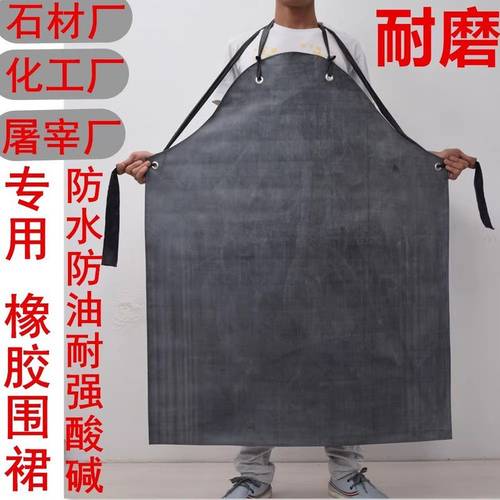 橡胶围裙防水防油加大耐强酸碱耐磨石材干活屠宰劳保围腰加厚耐磨