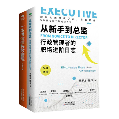 一本书读懂行政管理新手入门书