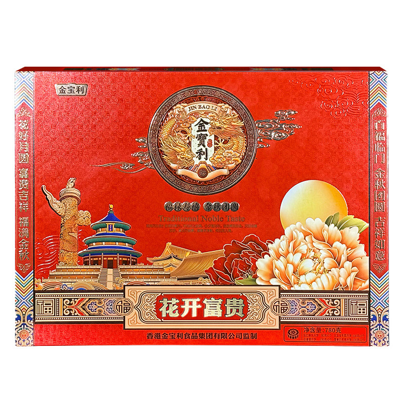 香港金宝利广式月饼五仁蛋黄莲蓉多口味中秋节礼盒装送礼团购批发