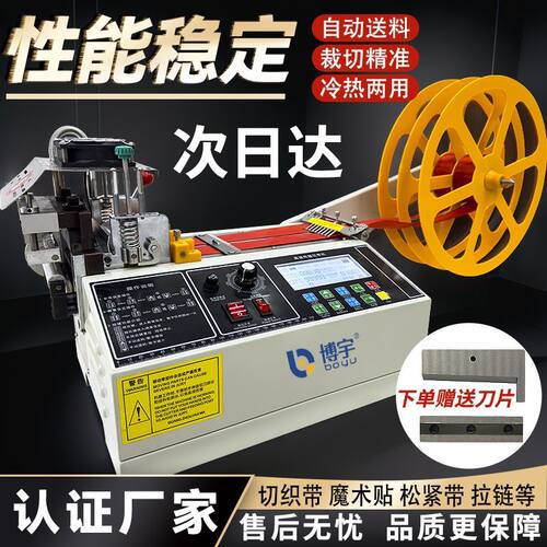 电脑切带机全自动冷热切松紧带织带切刀断带机拉链切割机裁切机器