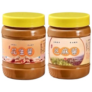 纯芝麻酱花生酱正宗无添加火锅蘸料家用凉拌菜热干面拌面酱二八酱