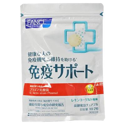 日本直邮Fancl芳珂支援丸咀嚼片柠檬酸奶味乳酸菌免疫力60粒