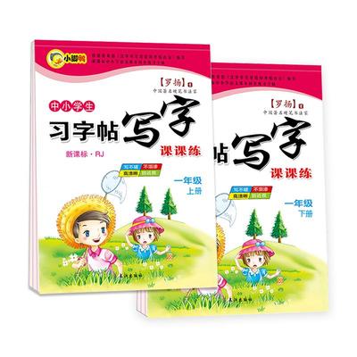 语文英语人教版字帖1-8年级