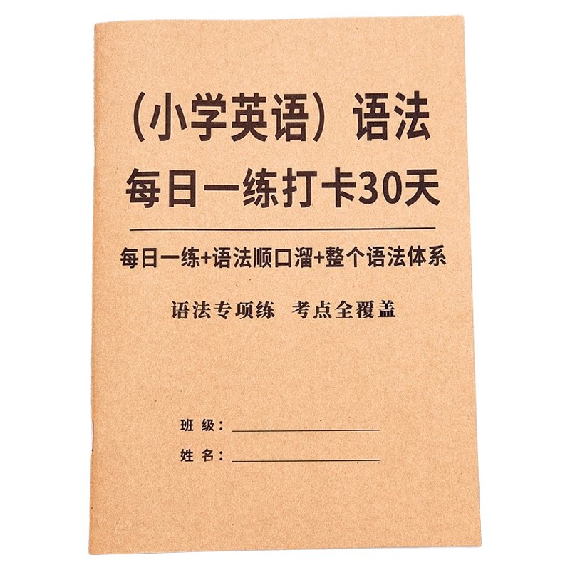 小学语法顺口溜小升初考点英语本
