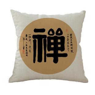 中式禅意书法家福禅静靠垫客厅书房抱枕办公室茶室圈椅腰枕套含芯