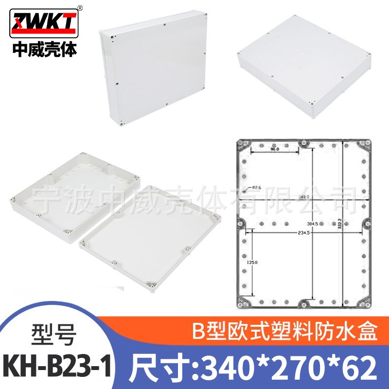 340*270*62塑料壳体 电源室外接线盒 锂电池外壳 塑料防水盒