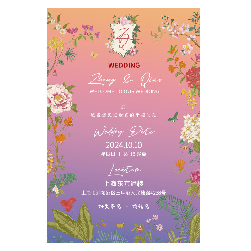青临婚礼请柬支持定制