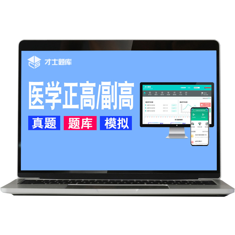 2027年中医骨伤科学正高副高高级职称考试书教材题库历年真题医师