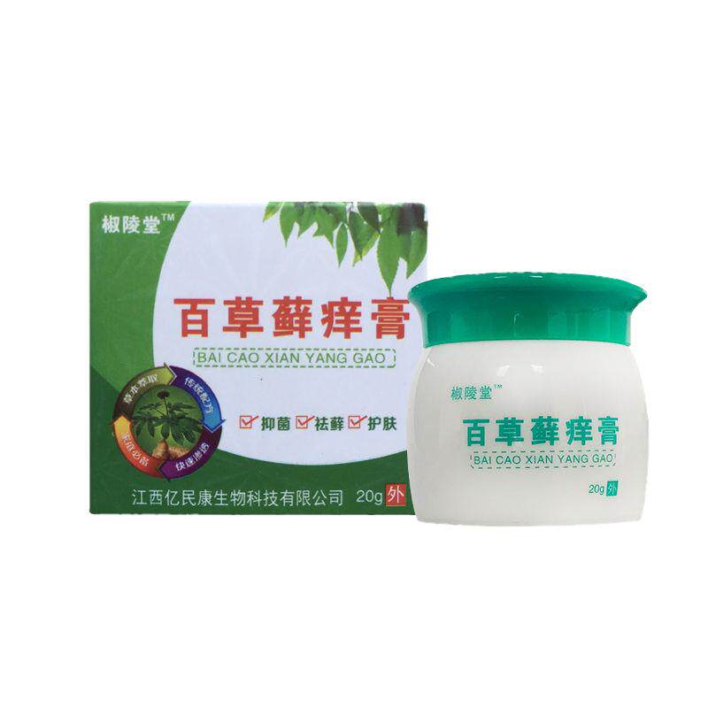 百草藓痒膏皮肤过敏牛皮止大腿内侧痒膏正品蚊虫叮咬涂抹乳膏