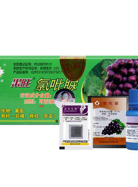 果旺氯吡脲巨峰京亚有籽无籽夏黑葡萄专用提高座果膨果生长调节剂