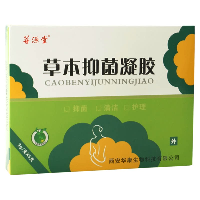 菩源堂草本凝胶妇科女性私处清洁护理保湿滋润紧增强弹性致抗菌