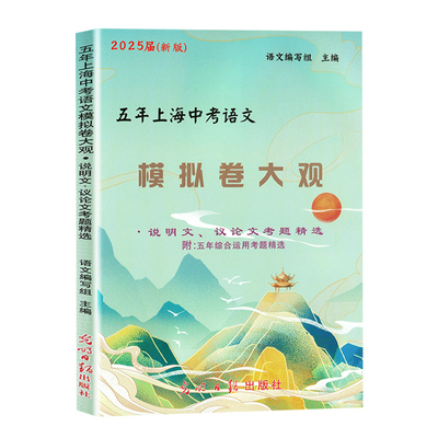 五年上海中考语文模拟卷大观