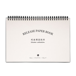 双面离型纸本B5手帐胶带册素材本PET离型本子贴纸收集册离型纸本工具收纳离行本加厚离形本手账收集本