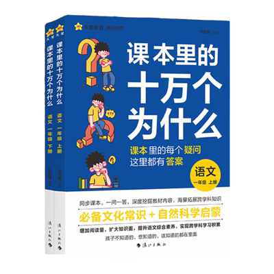 抖音爆款-课本里的十万个为什么