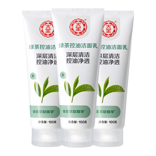 大宝洗面奶绿茶净透控油洁面乳清洁补水保湿正品油皮男女士学生