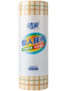 洁柔懒人抹布一次性洗碗布厨房用