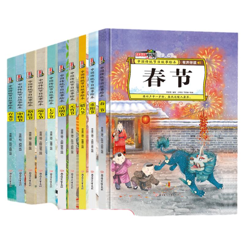 【全10册】中国传统节日绘本春节元宵节端午节中秋节重阳节故事里的中国精装硬壳绘本儿童绘本幼儿园大中小班阅读绘本图画书