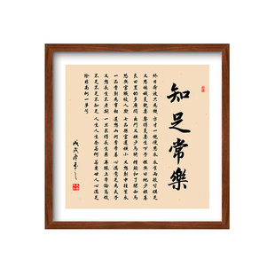 知足常乐字画不足歌挂画有带框书法人生格言复古中国风禅意装饰画