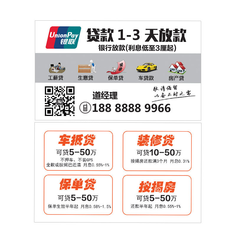 贷款名片订制普惠人寿保险车险银行贷款名片制作设计定制