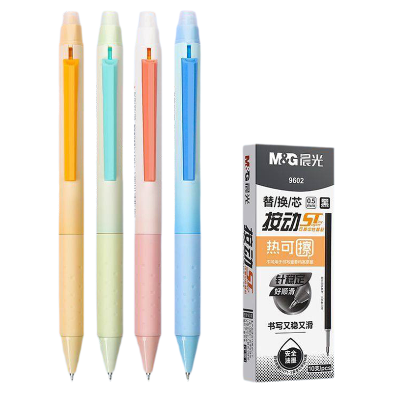 晨光按动可擦笔中性笔小学生专用