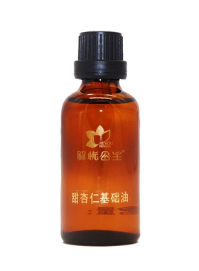 解忧公主50ml软化任意搭配基底油