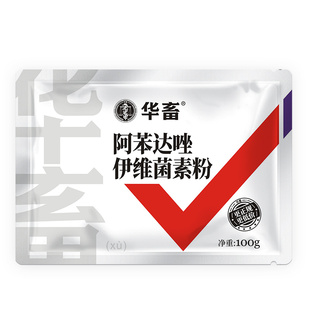 华畜阿苯达唑伊维菌素粉猪牛羊驱虫药鸡体内外打虫药兽用兽药