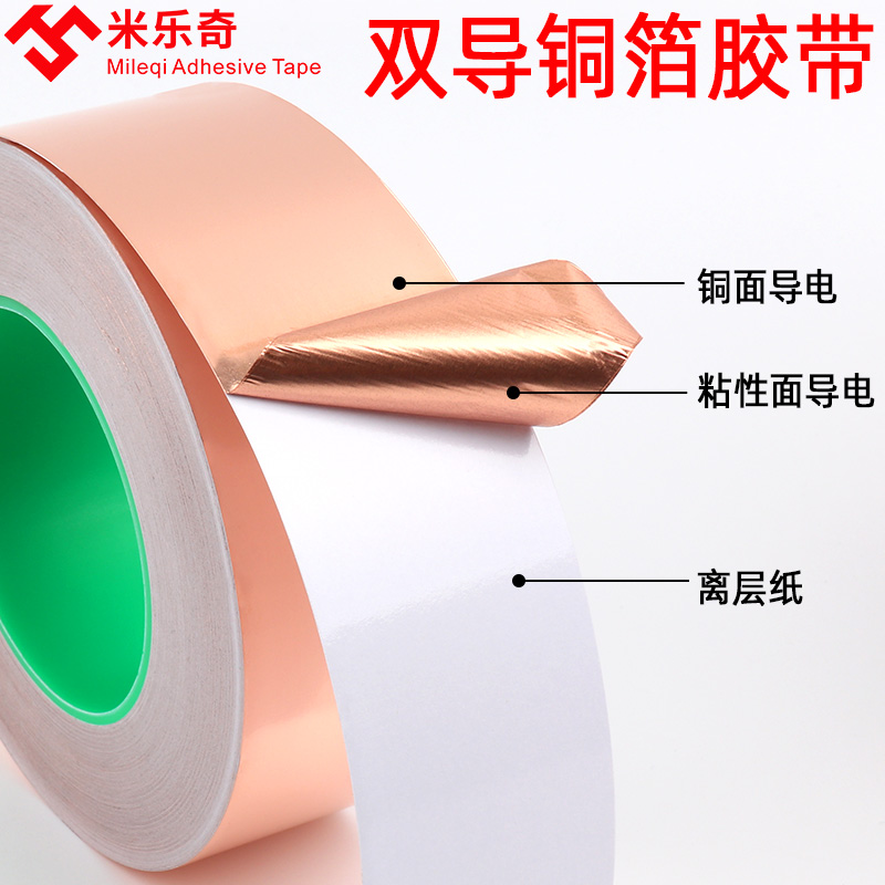 铜箔胶带双面导电胶布纯铜加厚铜胶带信号增强电磁屏蔽铜铂纸手机