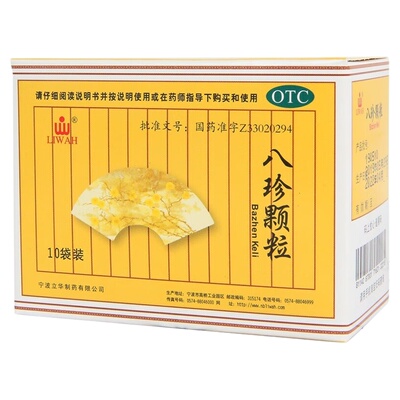 【立华】八珍颗粒3.5g*10袋/盒食欲不振气血两虚补气血补气益血补气养血