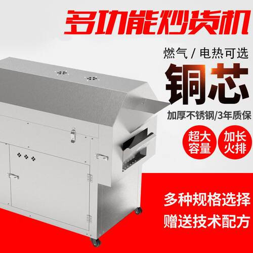 佳谛斯炒货机商用燃气电热炒板栗瓜子花生机全自动糖炒栗子机小型