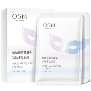 【天猫U先】欧诗漫假面舞会珍珠多肽眼膜补水保湿官方正品旗舰店