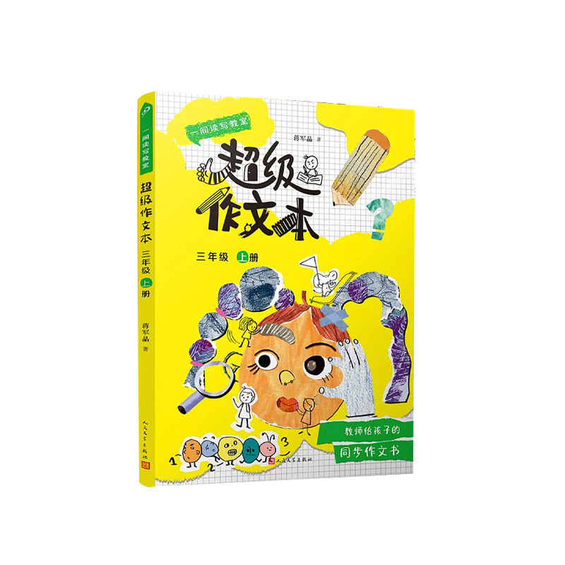 超级文言本6册蒋军晶丁慈矿著