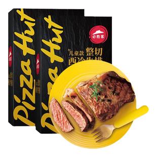 必胜客优选西冷儿童牛排整切调理黑椒家庭官方旗舰店小时达