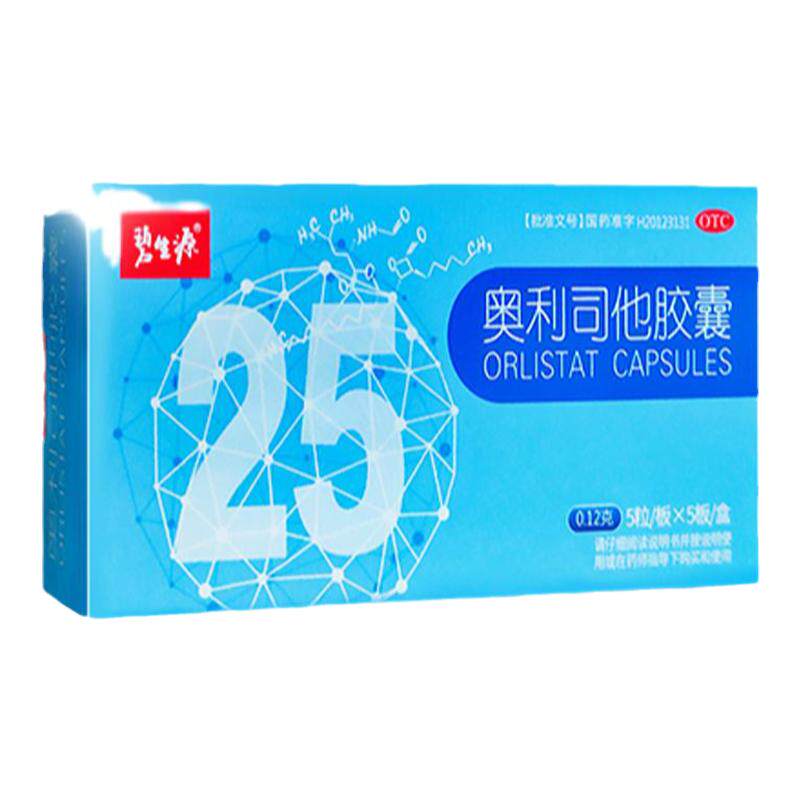 【碧生源】奥利司他胶囊0.12g*25粒/盒【假一赔十】正品减肥药减脂排油