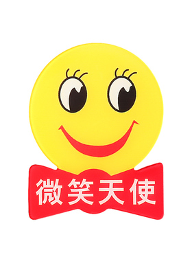 员工笑脸胸牌微笑牌为您服务