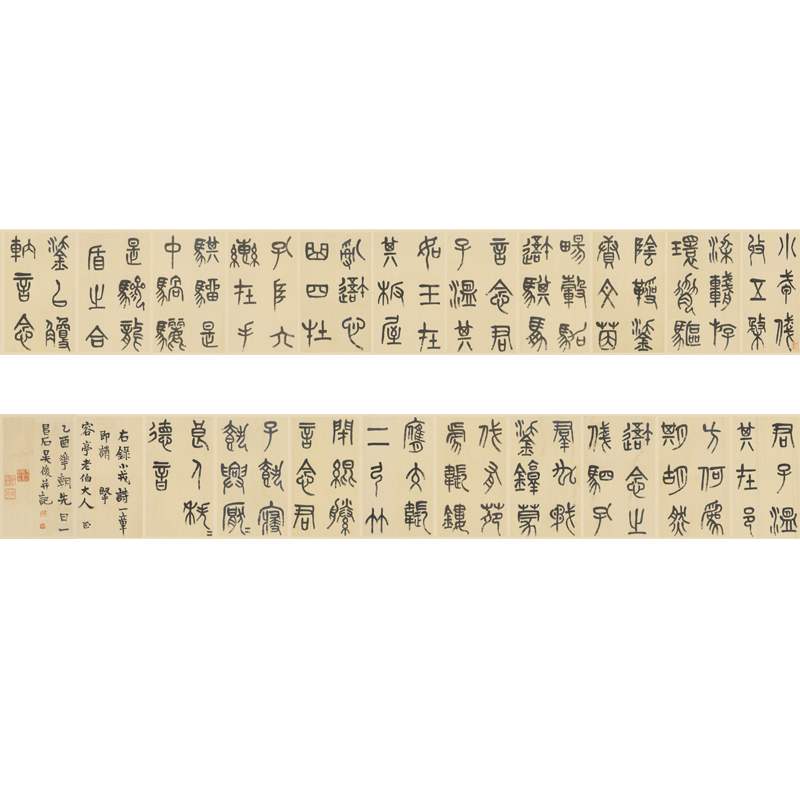 清吴昌硕篆书小戎诗近代书法字画横幅高清微喷仿古复制装饰画