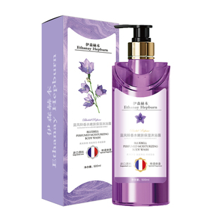 皇室御用伊森赫本Ethanay Hepbumn蓝风铃香水嫩肤保湿沐浴露500ML