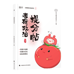【云图】考研政治提分帖字帖楷书楷体手写印刷体政治练字帖临摹书写规范方正硬笔楷书正楷行楷体历年真题徐涛背诵手册肖荣秀