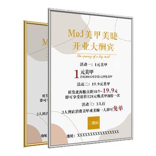 美甲美睫开业大酬宾活动海报定制美容院新店开业装饰宣传画墙贴
