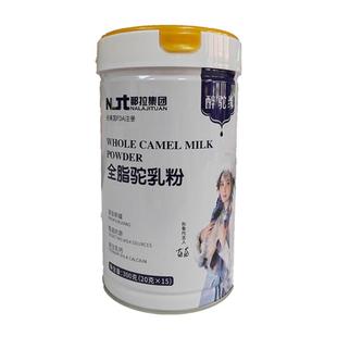 2罐新疆伊犁那拉丝醇全脂驼乳粉纯驼奶醉驼缘儿童老年人300克