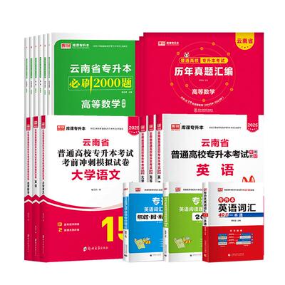 库课云南省专升本复习资料书