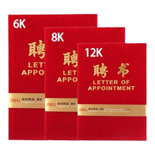 得力聘书6K 8K 12K绒面聘用书绒布烫金高档聘书外壳任命书委任书送内芯可定制打印