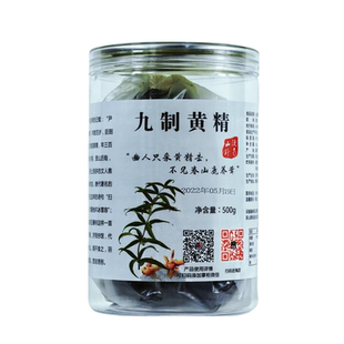 黄精九蒸九晒制质肉头即食辟谷糯头黄精茶非九华山野生中药材500g
