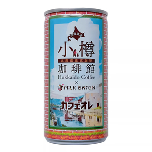 3件包邮 北海道限定！日本小樽咖啡馆牛奶咖啡即饮拿铁罐装饮料