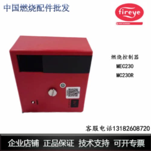 议价红外火焰燃烧控制器 MEC230D/ MC230R/FIREYE 火眼/原装正品