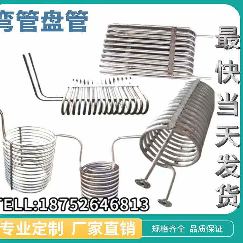304不锈钢弯管盘管加工蒸汽加热螺旋管蛇形管圆环翅片换热冷却管