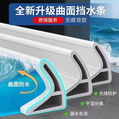 卫生间挡水条淋浴隔断挡水条地砖干湿分离自粘台面地面防水阻水条