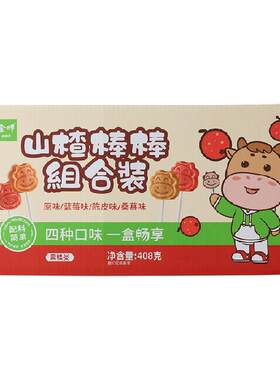 金晔山楂棒棒糖混合装零食