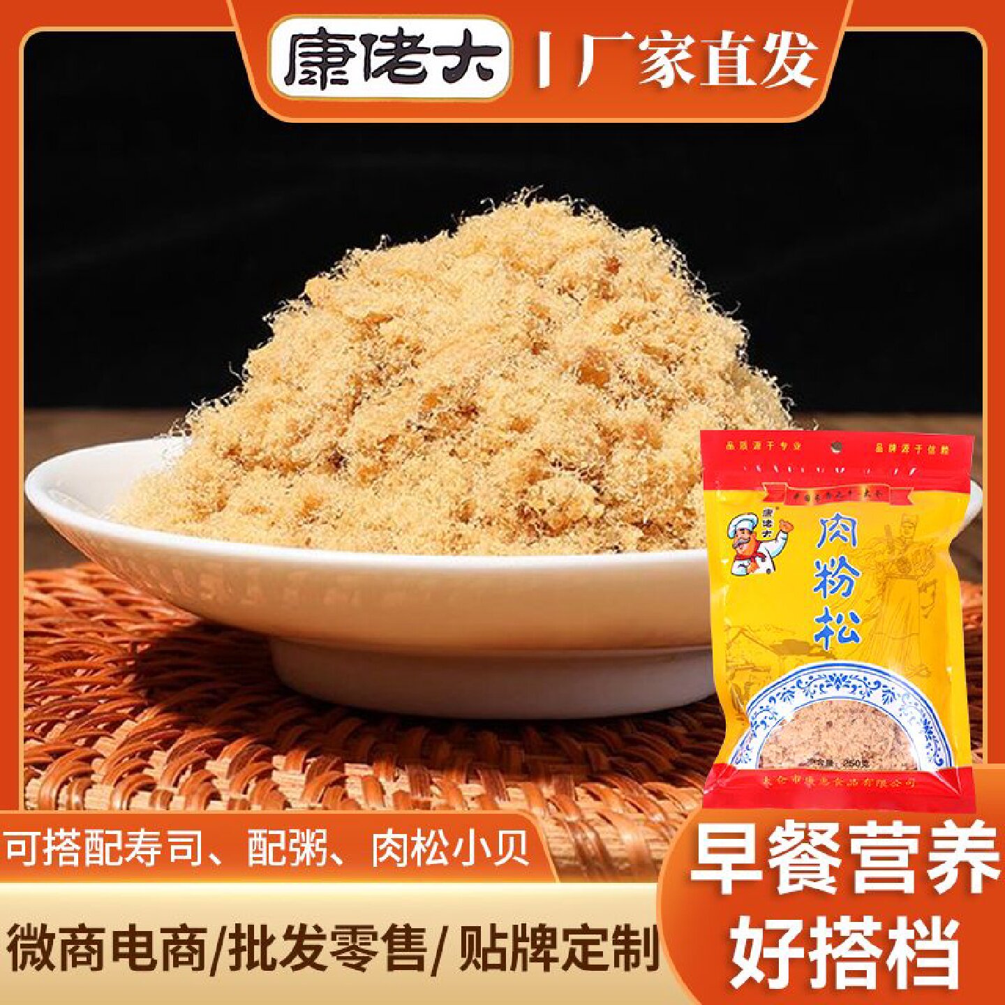 康佬大正宗太仓肉松粉肉松寿司手抓饼烘焙专用拌饭早餐儿童零食