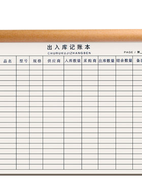 原材料食品盘点明细账帐本单据
